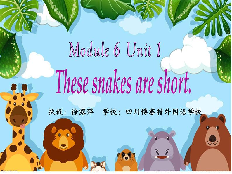 小学英语外研版1B Unit1 That snakes are short 部优课件第1页