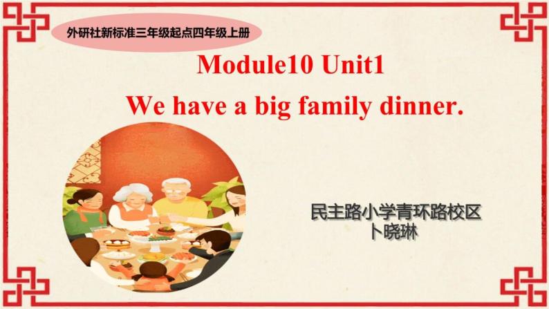 小学英语外研版4A Unit1 We have a big family dinner 部优课件01