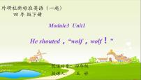 小学英语外研版 (一年级起点)四年级下册Module 3Unit 1 He shouted “ Wolf wolf!”集体备课课件ppt