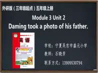 小学英语外研版5A Unit2 Daming took a photo of his father (2)部优课件