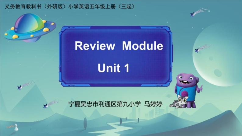小学英语外研版5A Unit1 Review Module部优课件02
