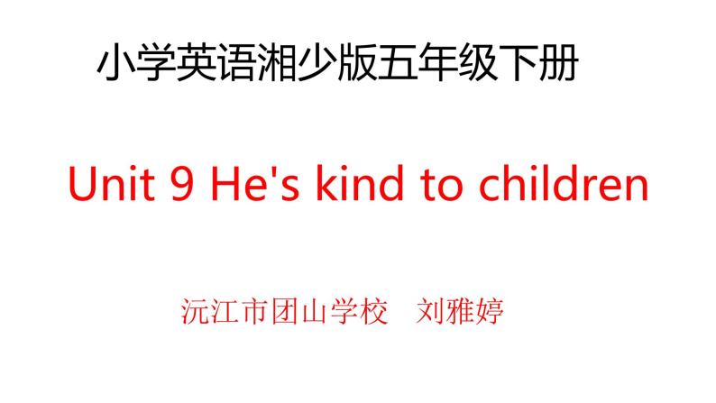 小学英语湘少版5B Unit9 He's kind to children 部优课件01