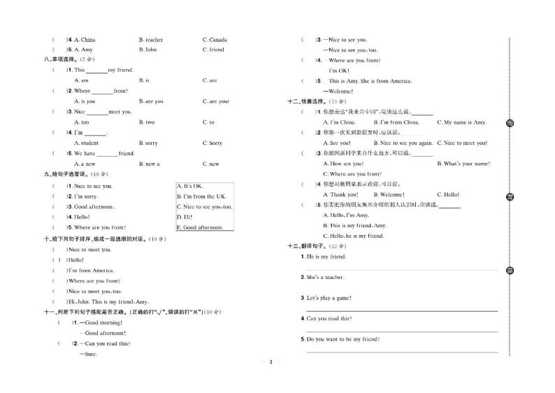 人教版小学英语三年级下册试卷：单元+期中+专项+期末+答案PDF版（无听力音频）02