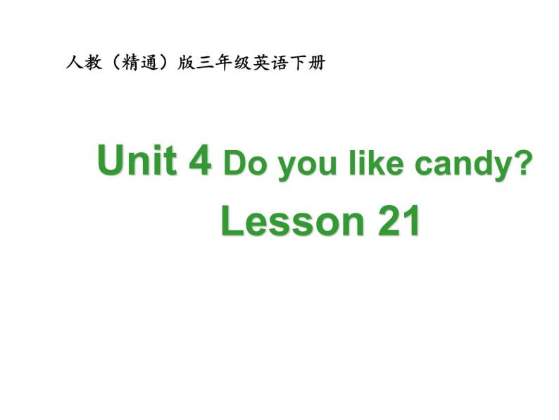人教精通版小学英语三下 Unit4 Do you like candy？(Lesson21) 课件01