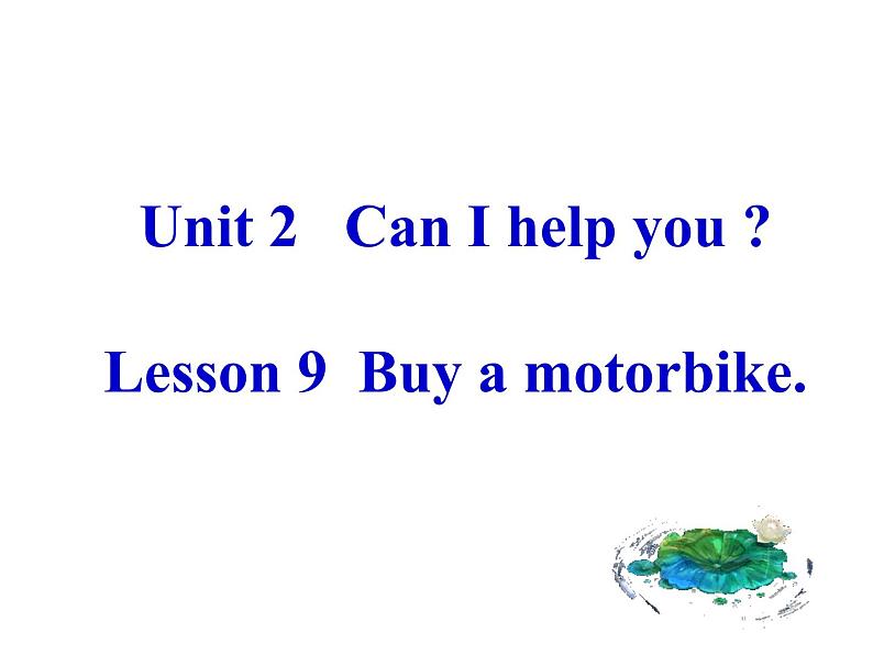 人教精通版小学英语五下 Unit2 Can I help you?(Lesson9) 课件第1页