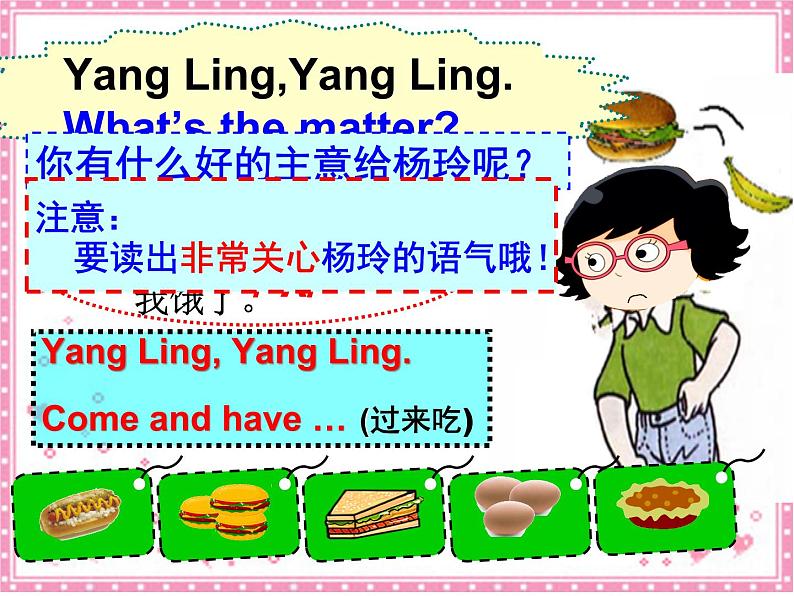 译林版小学英语四下 Unit7 What 's the matter?(第1课时) 课件第6页