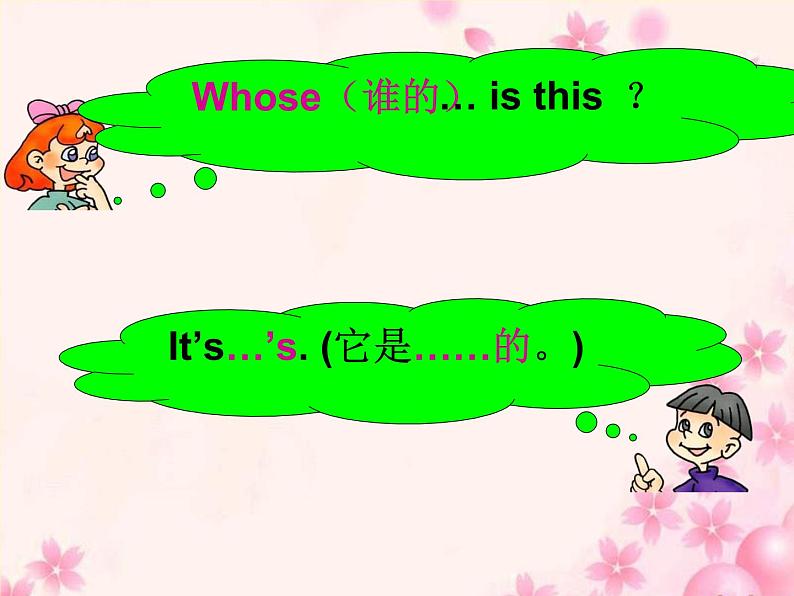 译林版小学英语四下 Unit6 Whose dress is this?(第1课时) 课件第2页