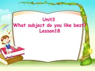 人教精通版小学英语四下 Unit3 What subject do you like best？(Lesson18) 课件