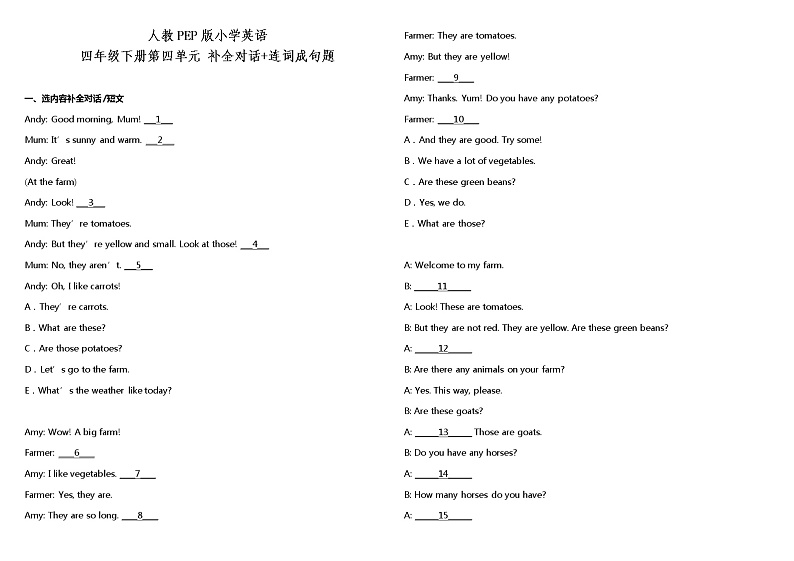 Unit 4 At the farm (补全对话+连词成句专项练习)(试题)-2021-2022学年英语四年级下册 人教PEP第1页