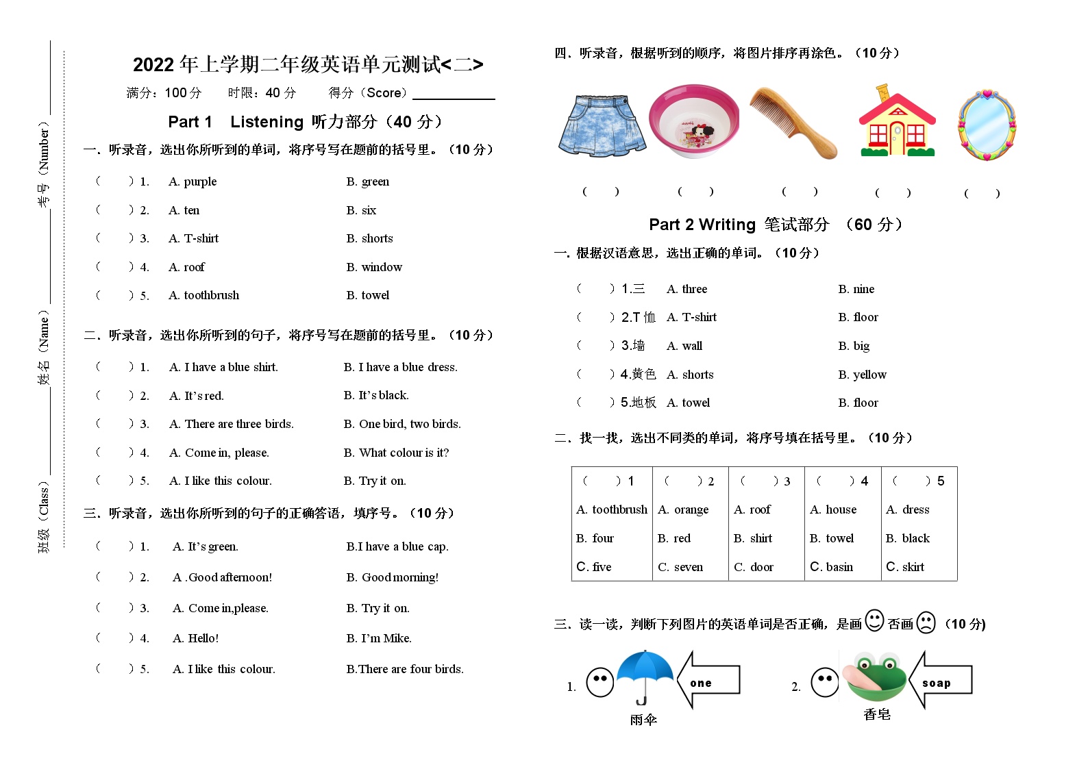 2022年上学期二年级英语单元测试<二>（无答案）