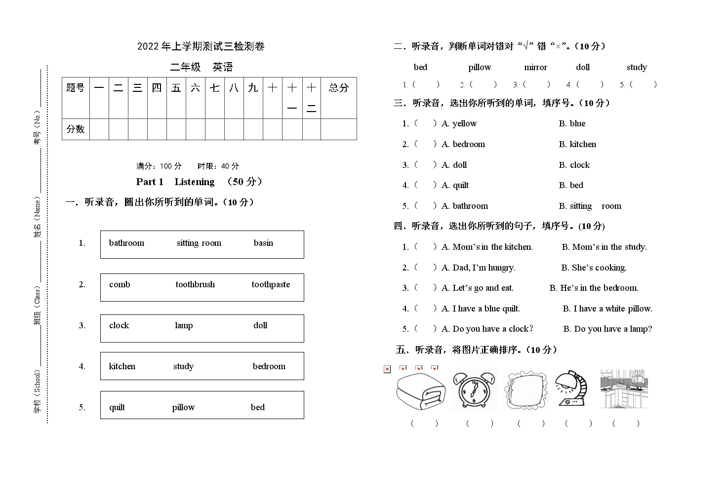 2022年上学期测试三检测卷(无答案)