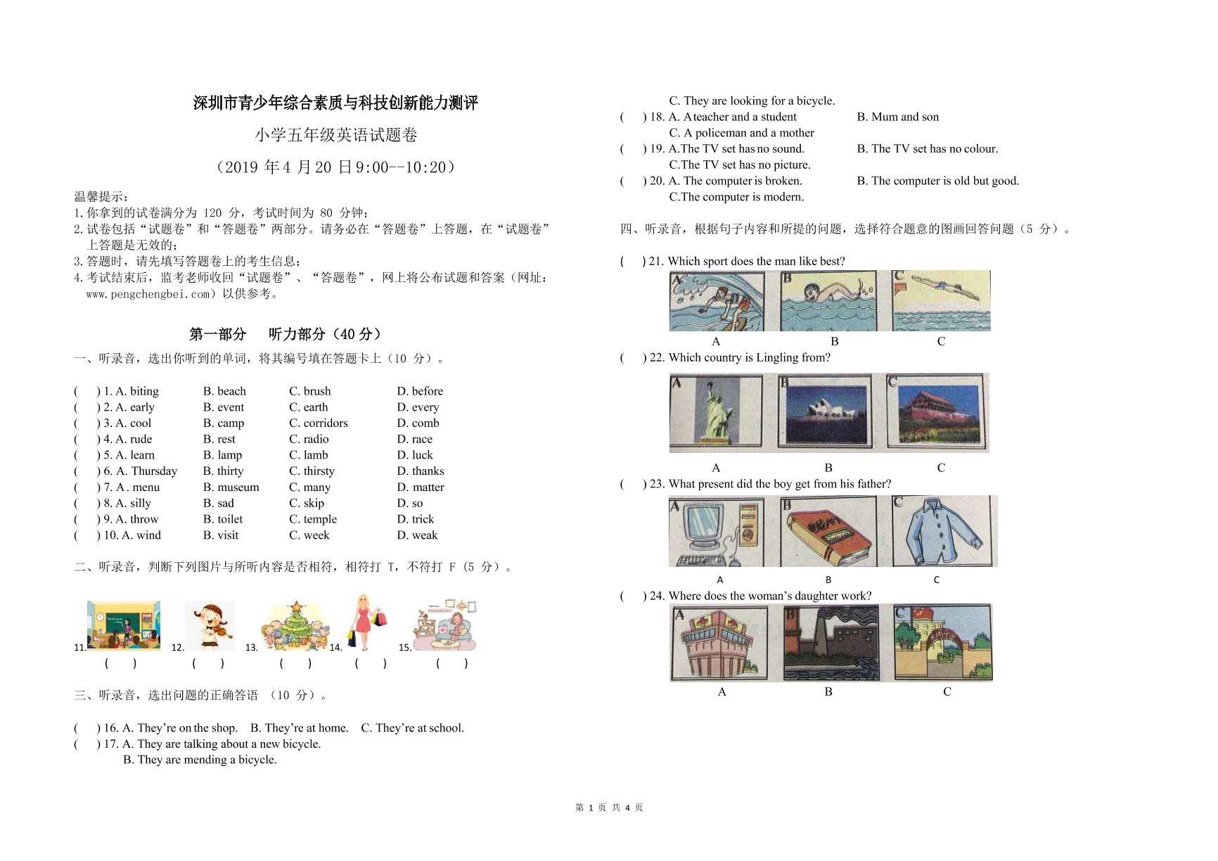 2019年深圳市青少年综合素质与科技创新能力测评卷(五年级)（含答案）