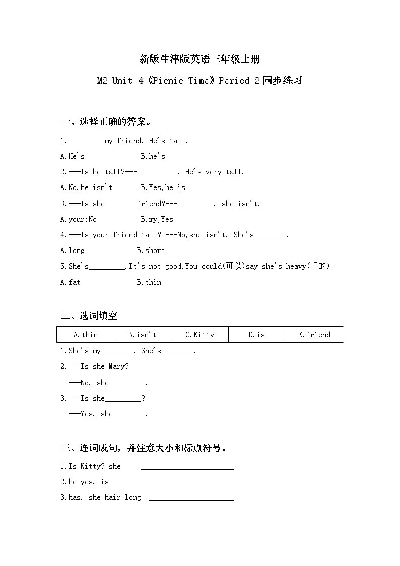 Unit 4 My freind Period 2(同步练习)第1页