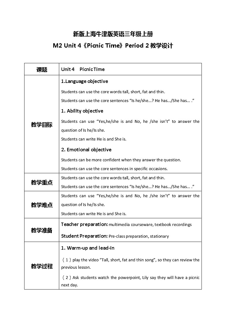 Unit 4 My friend Period 2(教学设计)第1页