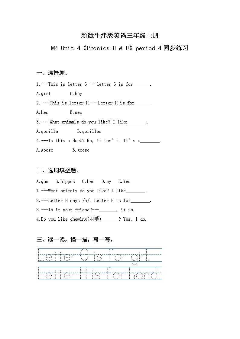Unit 4 《My friend》 Period 4 课件PPT+教案+练习01