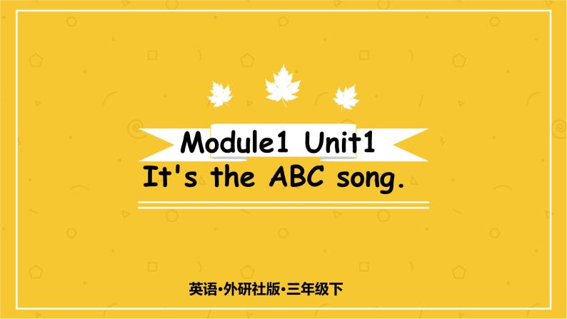 Module 1  Unit 1 It’s the ABC song.  课件PPT+音视频素材01