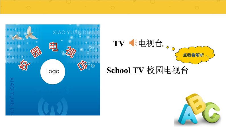 Module 1 Unit 1 It’s the ABC song. 课件PPT+音视频素材04