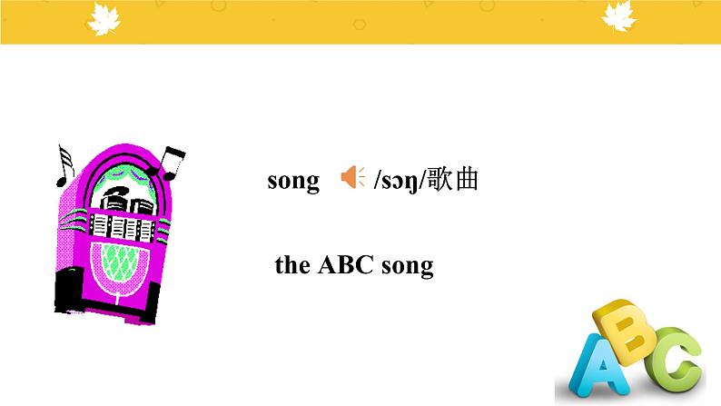 Module 1 Unit 1 It’s the ABC song. 课件PPT+音视频素材08