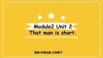 外研版 (三年級起點)三年級下冊Unit 2 The man is short.優(yōu)質(zhì)課課件ppt