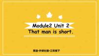 外研版 (三年级起点)三年级下册Unit 2 The man is short.优质课课件ppt