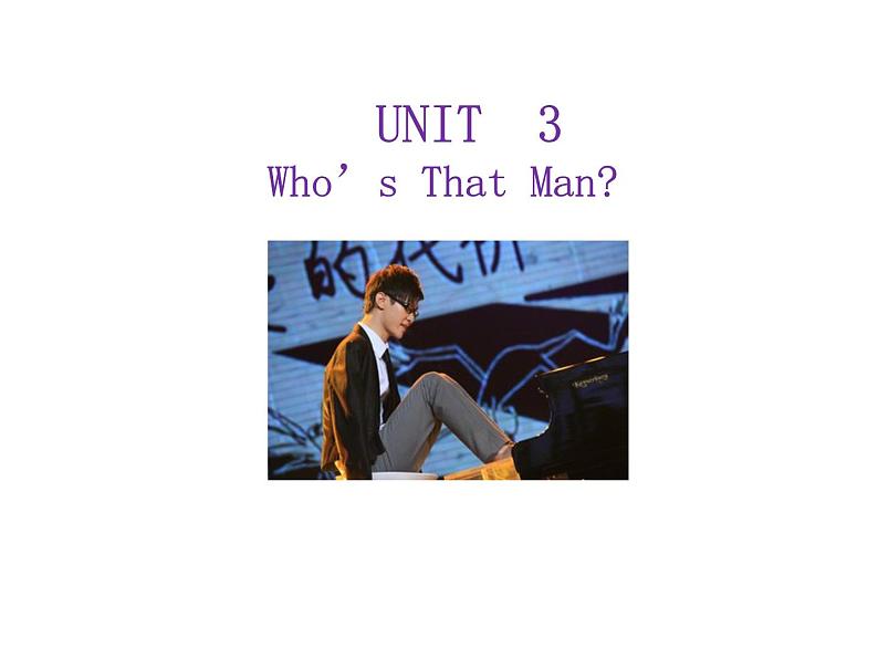 陕旅版小学英语六下 Unit3 Who 's That Man? partB 课件第1页