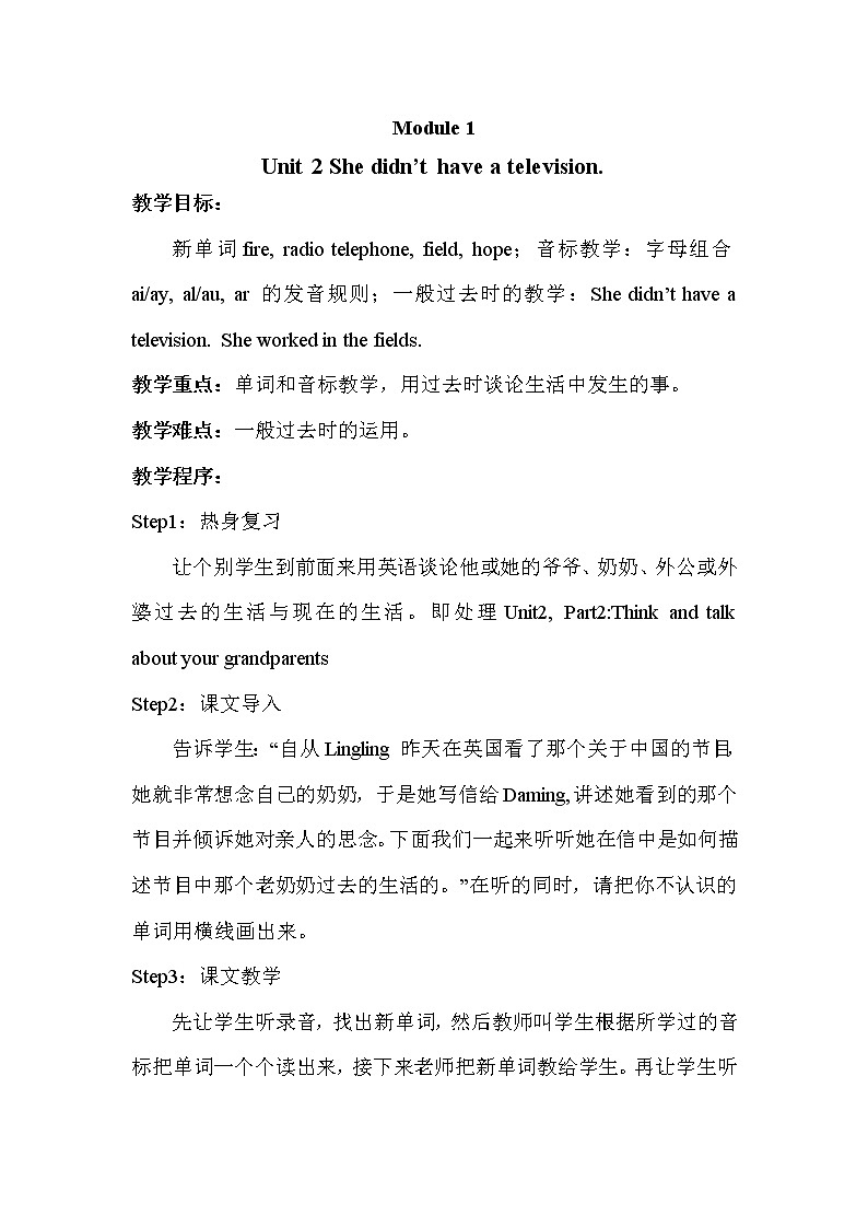 外研版(三起)小学英语五下 M1 U2 She didn't have a television. 教案01