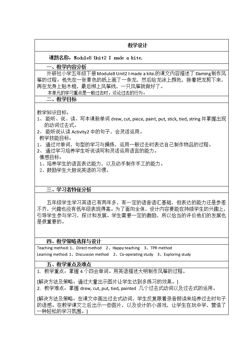 外研版(三起)小学英语五下 M8 U2 I made a kite. 教案第1页