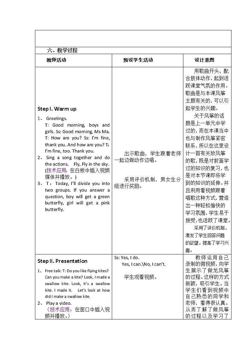 外研版(三起)小学英语五下 M8 U2 I made a kite. 教案第2页