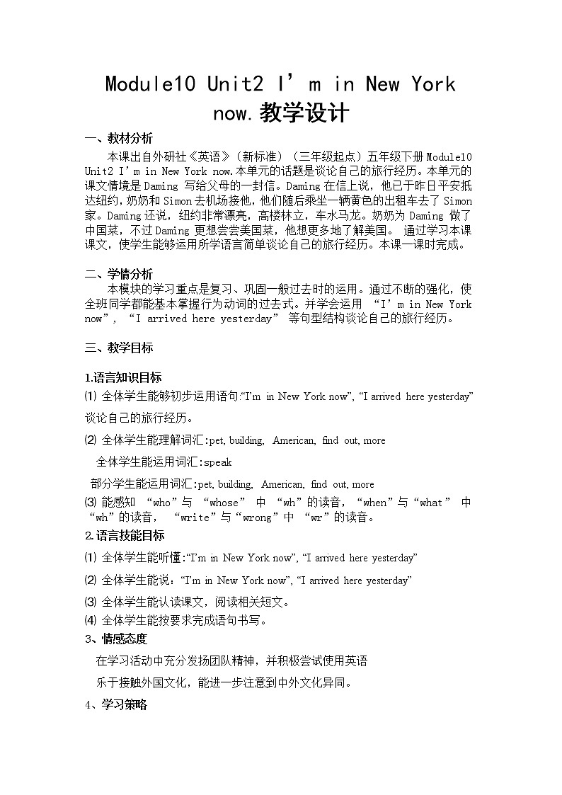 外研版(三起)小学英语五下 M10 U2 I 'm in new york now. 教案第1页