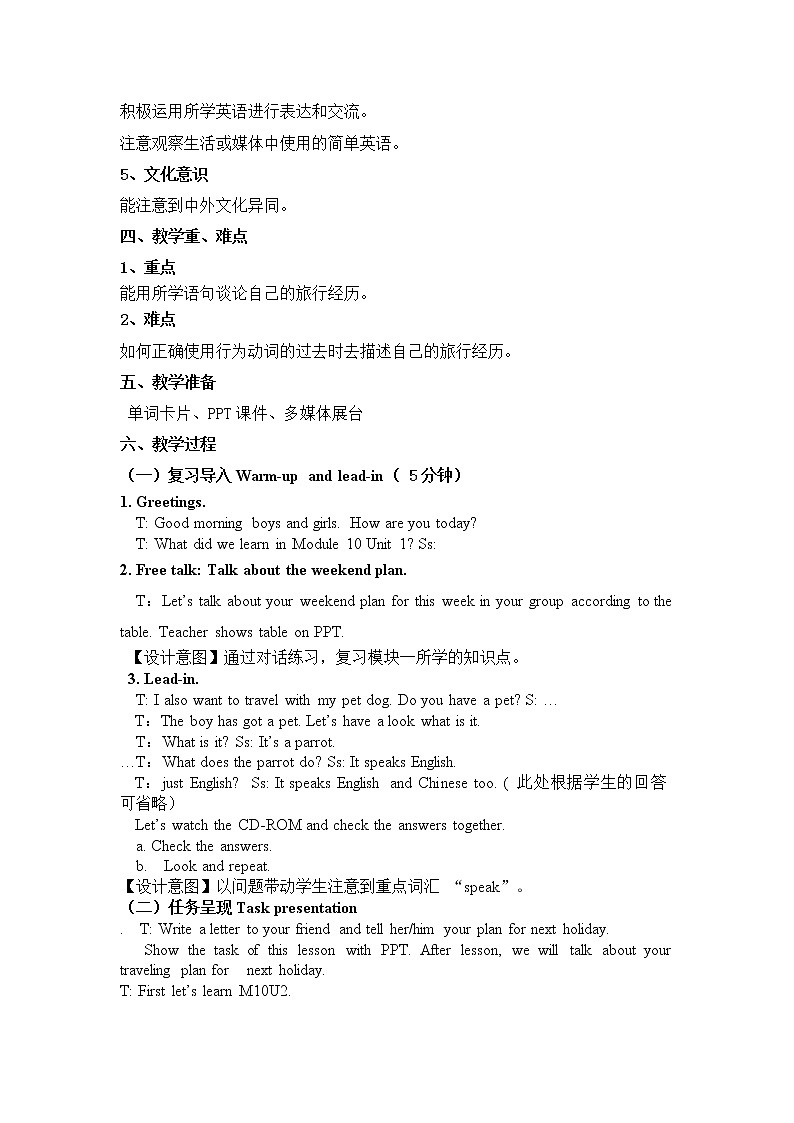 外研版(三起)小学英语五下 M10 U2 I 'm in new york now. 教案第2页