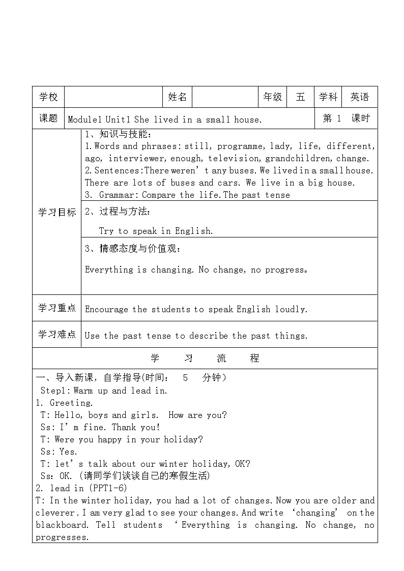 外研版(三起)小学英语五下 M1 U1 We lived in a small house. 教案01