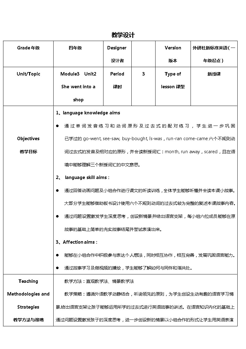 外研版(一起)小学英语四下 M3U2 She went into a shop. 教案01