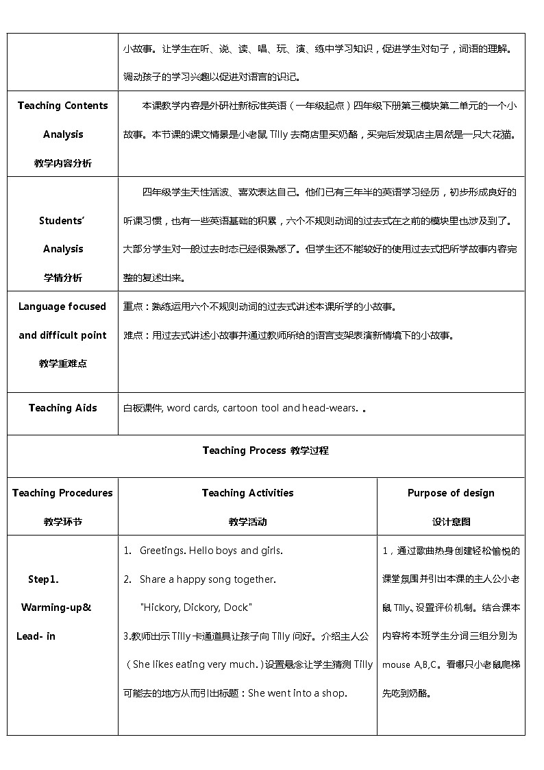 外研版(一起)小学英语四下 M3U2 She went into a shop. 教案02
