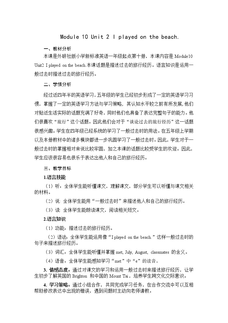 外研版(一起)小学英语五下 M10U2 I played on the beach. 教案01