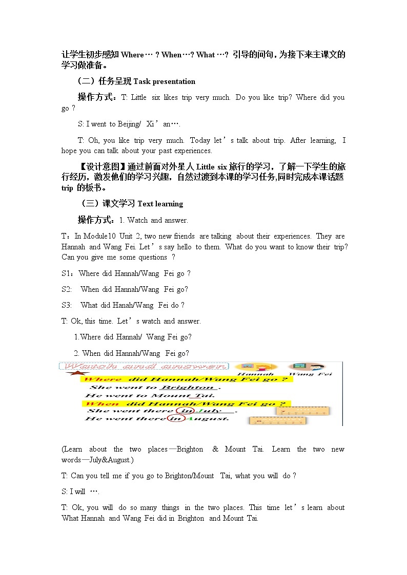 外研版(一起)小学英语五下 M10U2 I played on the beach. 教案03