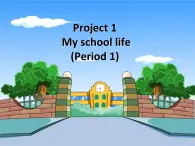 译林版（三起）小学英语四下 project1 My school life partA&B 课件