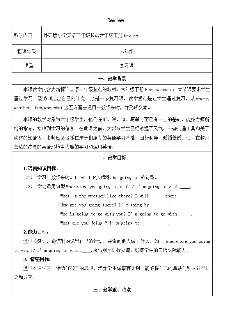 外研版(三起)小学英语六下 Review Module Unit1 教案01