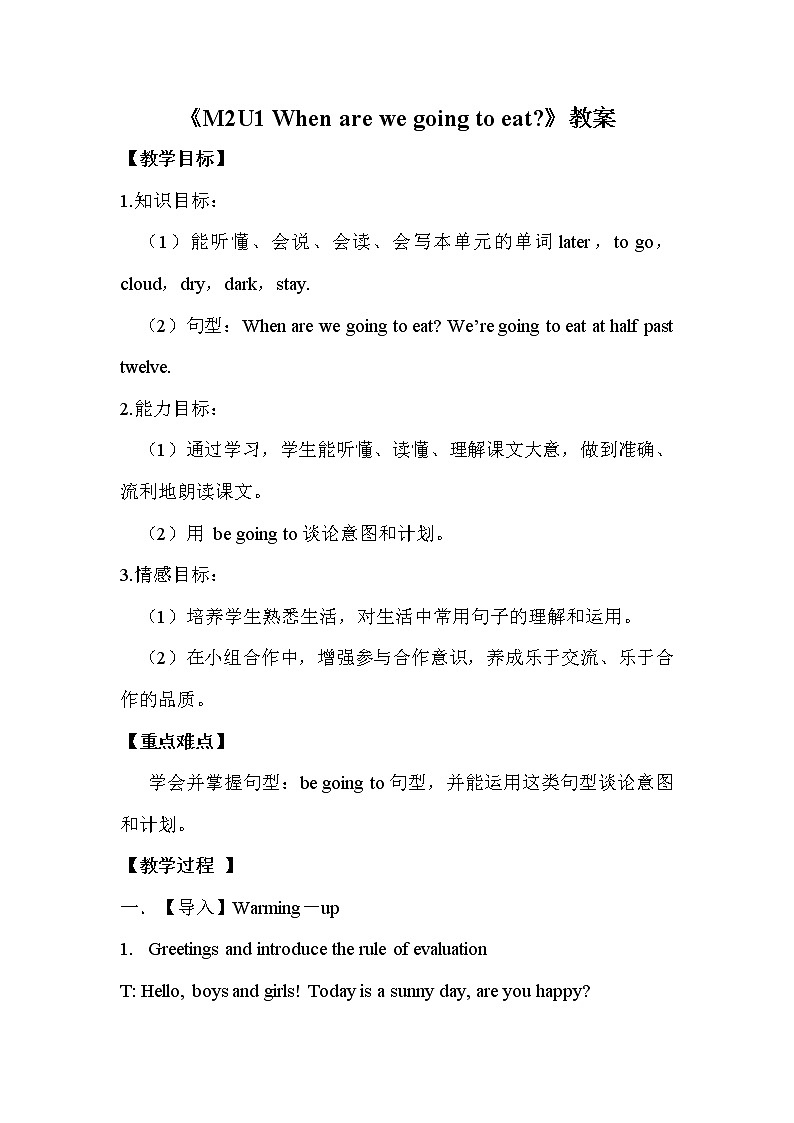 外研版(一起)小学英语六下 M2U1 When are we going to eat? 教案第1页