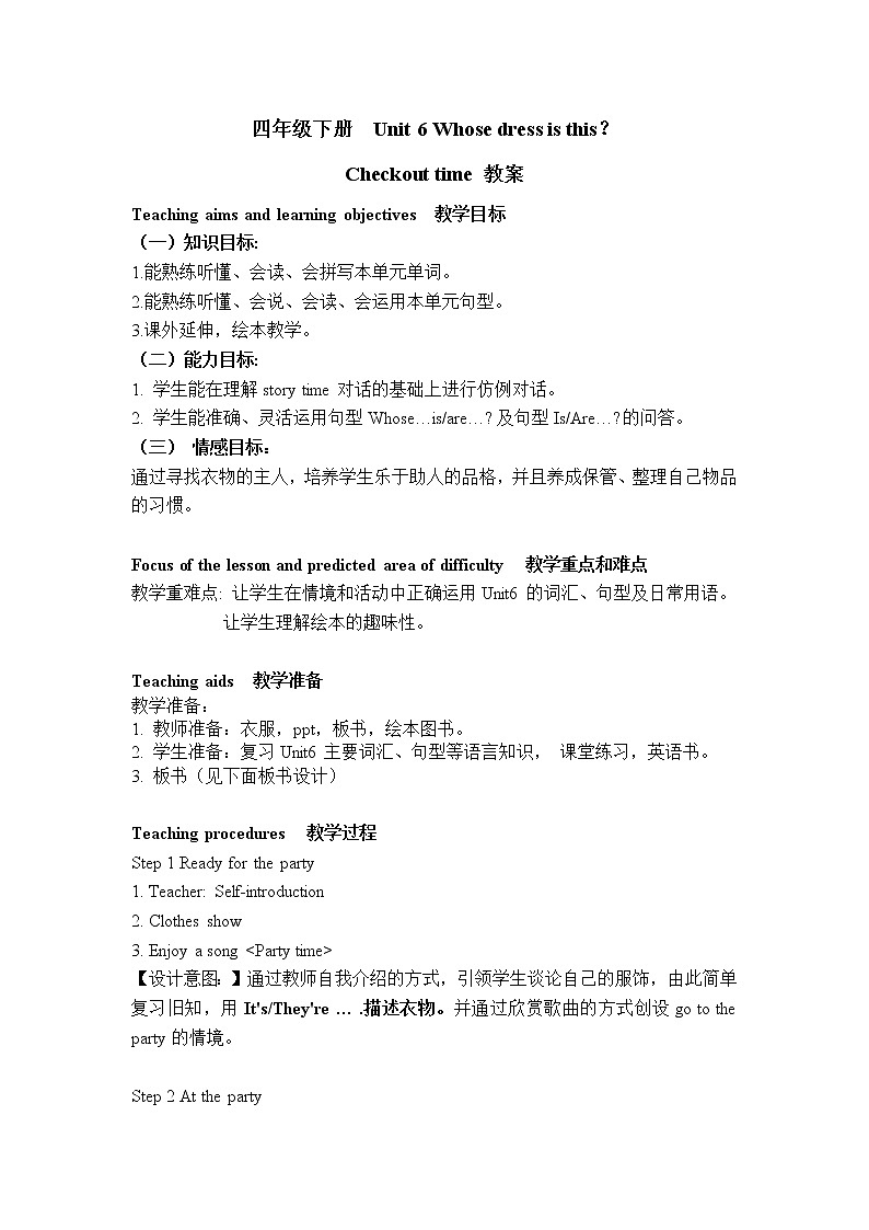 译林版(三起)小学英语四下 Unit6 Whose dress is this(第3课时) 教案第1页