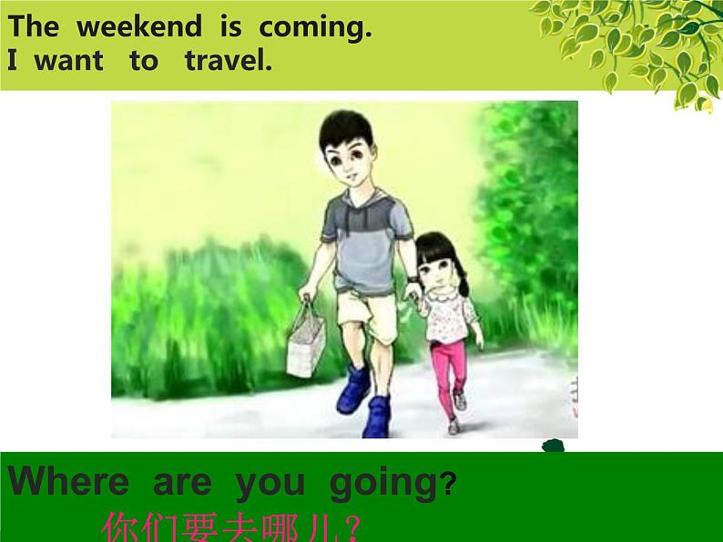 陕旅版小学英语四下 Unit5 Where are you going?partA 课件第2页