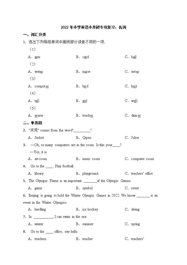 2022年小学英语小升初专项复习:名词第1页
