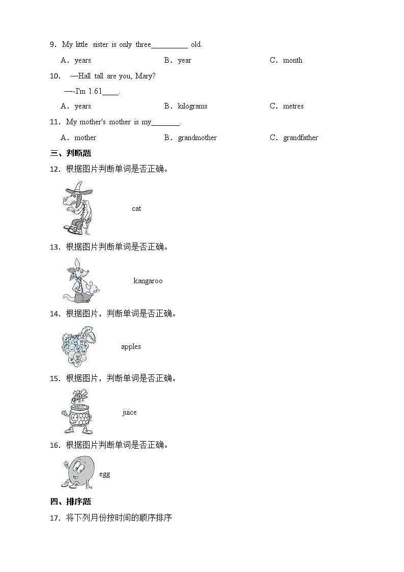 2022年小学英语小升初专项复习:名词第2页