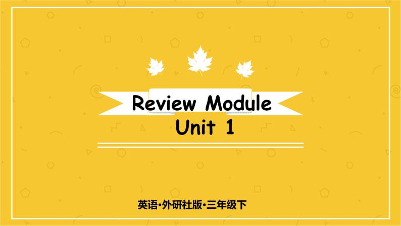 Review Module U1  课件PPT+音视频素材01