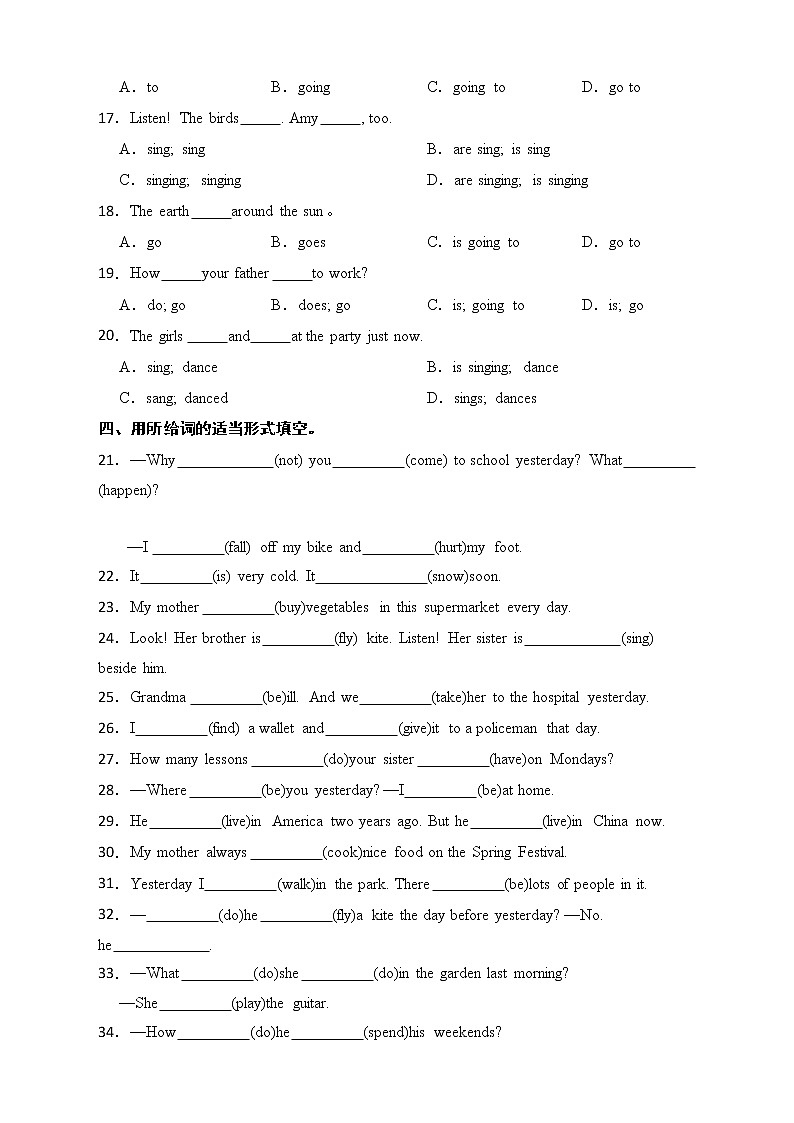 小升初英语专题复习卷(七)动词及时态第3页