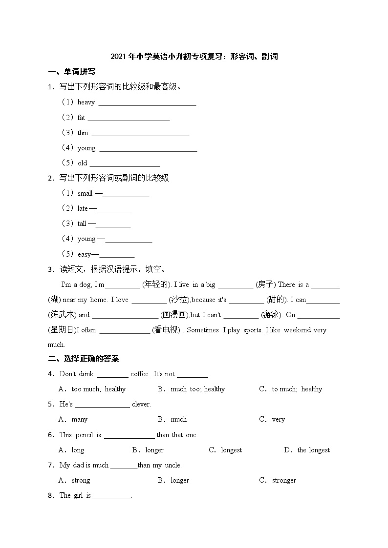 小学英语小升初专项复习：形容词、副词