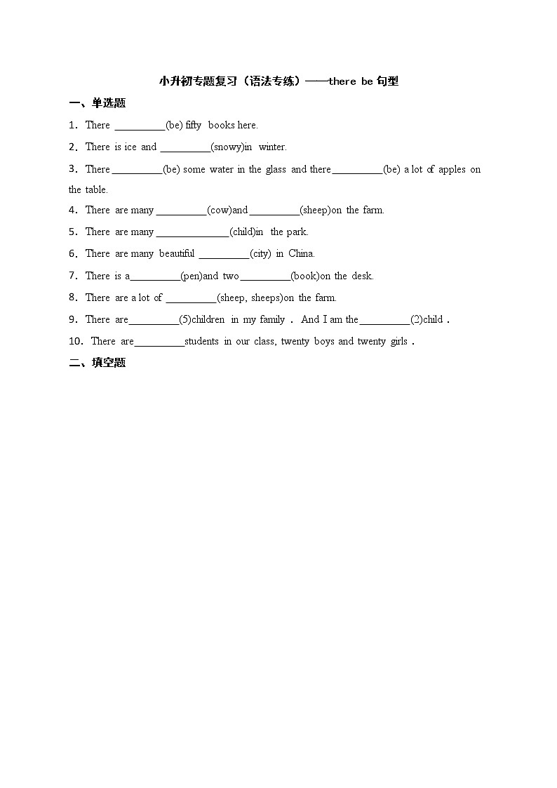 备战2022年小升初专题复习(语法专练)——there be句型第1页