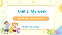 小学英语Unit 2 My week Part B背景图ppt课件