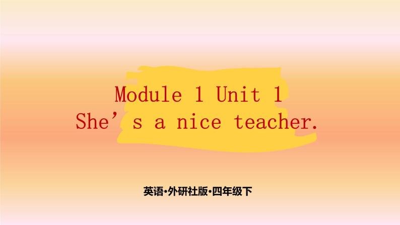 Module 1  Unit 1 She's a nice teacher  课件PPT+音视频素材01
