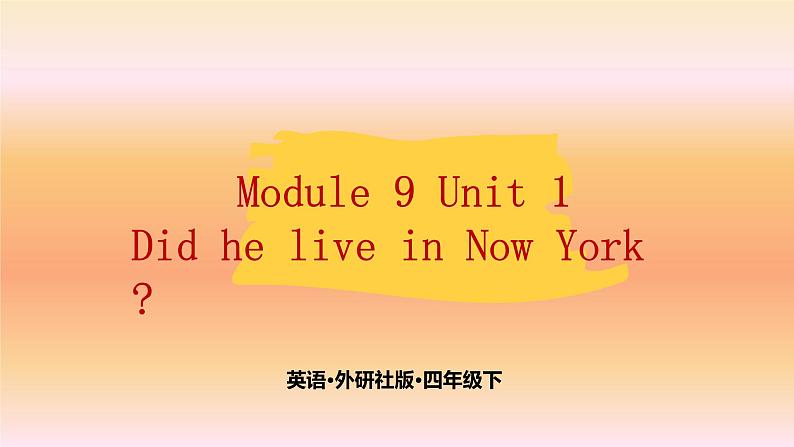 Module 9 Unit 1 Did he live in New York? 课件PPT+音视频素材01