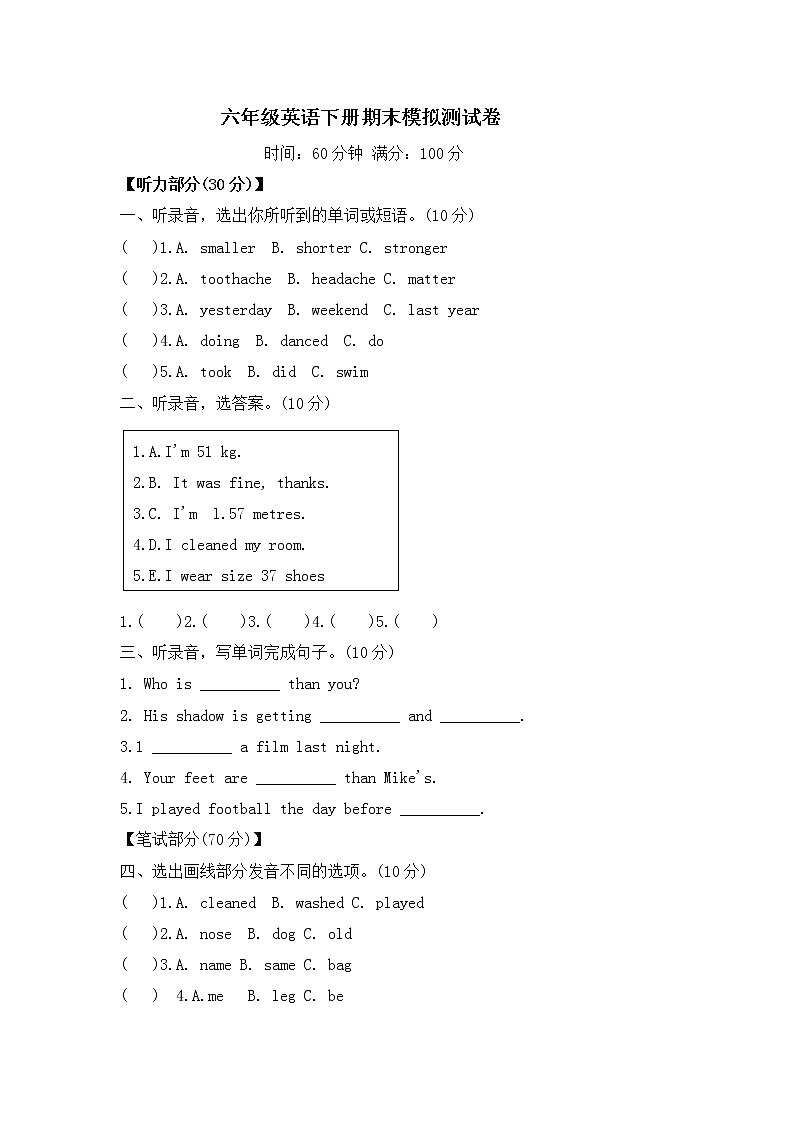 六年级英语下册期末模拟测试卷-人教PEP-含答案第1页